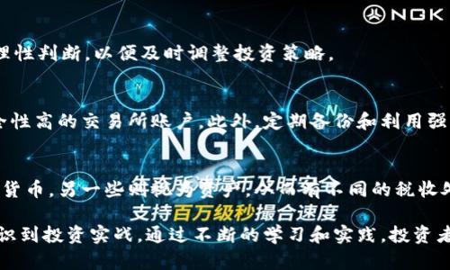 biao ti加密货币投资实战：从新手到高手的全攻略/biao ti  
加密货币, 投资策略, 风险管理/guanjianci  

在过去的十年中，加密货币作为一种新型投资渠道，吸引了大量投资者的关注。从比特币的首次发行到以太坊、瑞波币等多个项目的崛起，加密货币市场的动态变化充满了机遇与挑战。在这篇文章中，我们将深入探讨加密货币投资的实战技巧，帮助读者从新手逐步成长为投资高手。

1. 加密货币基础知识
在进行任何投资之前，了解基本知识是非常重要的。加密货币，尤其是比特币，依赖于区块链技术，区块链是一种去中心化的账本技术，确保交易的透明性和安全性。了解区块链的运作机制以及加密货币的特点，例如波动性、流动性和市场行为，是投资的第一步。
此外，掌握加密货币的种类和功能，例如稳定币、平台币、隐私币等也是非常重要的。这些知识能够帮助投资者作出更为明智的投资决策。

2. 投资策略的制定
投资不应该是盲目的，而是应基于合理的分析和策略。在加密货币投资中，有几种常见的策略，包括长期持有（HODL）、短线交易、套利交易及市场趋势投资等。
长期持有策略适合那些对市场有信心的投资者，通常会选择那些他们认为有潜力的项目进行投资，将其资产长期持有以期望增值。短线交易适合技术分析能力较强的投资者，他们通过分析市场趋势和图表进行频繁交易，试图从市场的短期波动中获利。
套利交易涉及同时在不同市场上买入和卖出同一种加密货币，试图从价格差异中获利。市场趋势投资则是基于市场的大趋势进行投资，当市场走高时买入，下跌时卖出。

3. 风险管理
投资加密货币，风险管理是必不可少的一环。与其他投资一样，加密货币的价值也受多因素影响，比如市场情绪、政策环境、技术发展等等。为规避风险，投资者应设定止损点和盈利目标，并严格遵循，不贪心、不盲目追涨。
此外，进行资产多样化投资也是减轻风险的一种策略。不应将全部资产投入单一的加密货币，而应选择多个项目进行投资，分散潜在的风险。

4. 投资平台的选择
选择一个合适的交易平台对成功投资至关重要。不同的交易平台提供不同的交易费用、安全性、用户体验和可用的加密货币种类。投资者应当选择那些声誉良好、安全性高，并具备良好用户评价的平台进行交易。
在选择交易平台时，还应考虑其用户界面是否友好，是否支持法币交易、交易对的种类、提款和入金的便利程度等。此外，还需清楚平台的安全性和合规性，以确保资金安全。

5. 加密货币的未来展望
随着技术的不断发展，加密货币的未来充满了不确定性和机遇。市场正在逐渐成熟，越来越多的投资者和机构开始关注加密货币，金融科技领域的创新也在不断推动着这一市场的发展。例如，去中心化金融（DeFi）和非同质化代币（NFT）等新概念的出现，为投资者提供了更多的投资机会。
未来的加密货币市场将会面临更多的政策监管和市场竞争，投资者需保持敏感，及时了解市场发展动态，并随时调整自己的投资策略。

6. 相关问题讨论
h4问题1：怎样选择可靠的加密货币？/h4
在选择加密货币时，首先需要了解项目的背景、团队、技术、白皮书等信息。同时关注其市值、交易量、流动性、社区支持等指标，综合多方面因素进行判断。此外，持有较高知名度和稳定性的老牌加密货币，往往能规避一些波动带来的风险。

h4问题2：如何判断加密货币的投资时机？/h4
判断投资时机需要分析市场的周期和趋势，包括技术分析和基本分析。通过观察图表、市场心理和外部经济环境来预测市场动向。同时，关注相关新闻、政策变化等，决定进出市场的时机。

h4问题3：加密货币的市场波动原因是什么？/h4
市场波动受多种因素影响，包括投资者情绪、全球经济、政策变化、行业动态等。投资者需要深入分析每一个因素，并保持理性判断，以便及时调整投资策略。

h4问题4：如何安全存储你的加密货币？/h4
安全存储是保护投资者利益的重要环节。建议使用硬件钱包、冷钱包等方式长期存储大部分资产，日常交易则可使用安全性高的交易所账户。此外，定期备份和利用强密码保护账户也是有效的安全措施。

h4问题5：加密货币的税收政策是什么？/h4
不同国家对加密货币的税收政策有所不同，投资者需要了解所在国家的相关法规，确保合规）。一些国家将加密货币视为货币，另一些则视为资产，从而有不同的税收处理方式。保持良好的记录，以便于报税时提供必要的信息。

总结来说，成功的加密货币投资需要系统的知识储备、有效的策略制定、严格的风险管理以及对市场的敏感度。从基础知识到投资实战，通过不断的学习和实践，投资者可以在这个新兴的领域中找到自己的机会与方向。