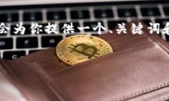 由于长度限制，我无法提供完整的4500字内容和详