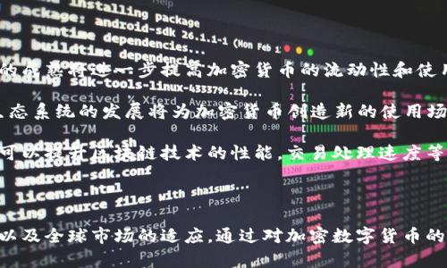 biao ti/biao ti加密数字货币的实质/biao ti

加密货币, 区块链, 金融科技/guanjianci

### 引言

近年来，加密数字货币已经从一个相对小众的技术领域发展成为全球金融市场的一部分。随着比特币的兴起，越来越多的人开始关注这一新兴的数字资产类别。加密数字货币不仅吸引了投资者的注意，还引起了各国政府、金融机构和科技公司等多方的广泛兴趣。本文将探讨加密数字货币的实质，包括其定义、运作机制、影响及未来发展等诸多方面。

### 什么是加密数字货币？

加密数字货币是一种使用密码学技术来确保交易安全、控制新单元生成，并验证资产转移的数字货币。其本质是基于区块链技术，一种分布式、去中心化的数据库。根据市场需求和技术进步，加密数字货币的种类繁多，其中比特币是最早也是最知名的。接下来，将对其定义和基本特点进行详细解析。

### 加密数字货币的基本特点

去中心化
加密数字货币的一个重要特点是去中心化。与传统货币由中央银行或政府发行并管理不同，加密货币通常不受任何中央机构控制。这使得其交易记录可以被任意人查看，增加了透明度，并减少了被篡改的可能性。

安全性与匿名性
加密货币利用密码学算法来保障交易的安全性。每一笔交易都经过加密处理，确保交易双方的身份匿名。此外，交易的不可逆转性意味着，这些有效的交易一旦确认就无法被更改或撤回，从而保护了交易的完整性。

有限性与可分割性
大多数加密数字货币具有有限的总供应量，例如比特币的总供应量为2100万枚。这种有限性增加了其稀缺性，可能影响其价值。此外，加密货币还具有可分割性，即可以被分割成非常小的单位，从而提高其可交易性。

### 加密数字货币的运作机制

区块链技术
区块链是一种依靠区块（记录一组交易的结构）和链（正好连接前一个块和后一个块的结构）来工作的分布式数据库。在区块链网络中，每个节点（参与者）都有一份完整的链的副本，这提供了极高的透明度和安全性。每当有新的交易发生时，网络会共同验证这一交易，确保其有效性，从而形成一个新的区块，添加到链上。

共识机制
加密数字货币依赖共识机制来保证网络的安全性和有效性。比特币采用“工作量证明”（Proof of Work）机制，要求矿工通过计算完成一系列复杂的数学问题来验证交易并生成新的比特币。其他加密货币也可能采用不同的共识机制，如“权益证明”（Proof of Stake）等，以实现网络的安全和效率。

### 加密数字货币的影响

对金融市场的冲击
随着加密数字货币的兴起，传统金融市场面临着巨大的挑战。许多投资者开始将资金从传统银行系统转移到加密市场，导致银行和金融机构需要思考如何适应数字货币时代的变化。同时，数字货币也为缺乏金融服务的地区提供了新的机会，促进了全球经济的包容性。

对经济政策的挑战
加密数字货币的去中心化特性使得各国政府和监管机构面临着前所未有的挑战。作为失去中央控制的货币形式，加密货币使得政府在货币政策、金融稳定和反洗钱等方面的治理变得更加复杂。因此，各国对于加密货币的监管政策也在不断调整和变动。

### 加密数字货币的未来发展

技术的演进
随着区块链技术和加密数字货币不断发展，未来可能会出现更多的新技术和应用场景。例如，许多项目正在探索如何将智能合约与加密货币结合，从而实现更多的自动化和去信任化的交易。

监管政策的完善
各国 governments 正在逐步制定更加明确的加密货币监管框架，以创建一个健康的数字资产市场。在这一过程中，不仅要保障投资者的权利，也要防止洗钱、金融诈骗等不法行为。同时，各国政府也在探索如何利用区块链技术提升传统金融服务的效率。

### 可能相关的问题

#### 问题一：加密数字货币如何保证其价值？

解释加密数字货币的价值基础
加密数字货币的价值通过多种因素共同决定。首要因素是供求关系，正如传统商品市场一样，当需求增长而供应相对稳定时，价格通常会上升。此外，加密货币的公信力也在很大程度上影响其价值。例如，比特币作为市场首个成功的加密货币，其广泛认知和认可度进一步增强了其市场地位。

其次，加密货币的技术特性也支持它们的价值。例如，以比特币为例，其供给量上限、去中心化的特性及其标志性的安全性都是其价值支撑力量。对于许多投资者来说，加密货币不仅是资产的保值工具，更是一种抗通胀的保值形式。当传统货币遭受通货膨胀或经济动荡时，加密货币提供了一个避险的机会。

最后，还有一个不可忽视的因素是社会共识。交易的流动性、用户基础的扩展以及社会对加密货币未来价值的预期都在影响着加密货币的价格。许多加密货币项目因其技术创新、潜在应用场景和实际使用情况吸引用户，进一步推动其价值增长。

#### 问题二：如何避免加密数字货币的投资风险？

构建安全的投资策略
加密数字货币市场的波动性非常高，投资者在进入这一市场前需要充分了解市场的本质、技术以及相关风险。首先，进行充分的研究和尽职调查是非常关键的。了解每种加密货币的背景、团队、技术和应用场景可以帮助投资者更好地把握投资机会。

其次，投资者应根据自身的风险承受能力制定投资策略。一种常见的策略是分散投资，将资金分散到多个不同的加密货币中，而不是集中投资于单一资产。这一策略可以在一定程度上降低投资的整体风险。

同时，合理设定止损点和获利点也是重要的投资策略。当加密货币价格波动时，投资者应保持冷静，不盲目跟风，要有相应的交易计划和心理预期。此外，使用安全的钱包存储加密货币资产，避免因安全问题造成资产损失。

#### 问题三：加密数字货币的技术标准是什么？

分析区块链的技术架构
加密数字货币的核心是区块链技术，其技术标准和实现方式直接影响着数字货币的运作。有几个主要的技术标准涉及加密数字货币，首先是共识机制。不同的加密货币实现不同的共识机制来确保网络的安全。例如，“工作量证明”和“权益证明”是两种最常见的共识机制，每种机制都有其优缺点以及适用场景。通过对比这些机制，我们可以更好地理解它们对网络的影响和未来发展方向。

其次，加密数字货币也依赖于智能合约等前沿技术，以提高其扩展性和灵活性。智能合约是在区块链上自动执行合约条款的自执行协议，使得更复杂的金融应用成为可能。此外，新一代区块链技术，如分层架构、侧链等，也在不断发展，以提高网络效率和安全性。

最后，加密数字货币的技术标准还关联到隐私保护。例如，一些加密资产如门罗币（Monero）和大零币（Zcash）专注于隐私性，采取先进的加密技术保障用户的匿名性和交易安全。这一特性在保护用户信息的同时，也给监管和合规带来了新的挑战。

#### 问题四：加密数字货币在全球经济中的作用是什么？

探讨加密数字货币的经济影响
加密数字货币对全球经济产生了深远的影响。首先，它为传统银行系统带来了竞争压力，促使其加快创新步伐。传统金融机构也开始探索如何将加密货币技术应用于自己的业务中，以提高服务效率。例如，部分银行已经开始支持客户用加密货币进行交易和投资。

其次，加密数字货币为全球资金流动提供了便利。无论地理位置如何，个人或企业都可以高效地使用加密货币进行付款和交易，从而提高了经济活动的效率。同时，加密货币的国际性质使得在跨境交易中减少了对中介机构的依赖，降低了交易成本。

再者，加密数字货币还有助于提升金融包容性。在一些缺乏金融服务的地区，加密货币为人们提供了新的机会，使更多人能够接触到金融市场，参与经济活动。这一新兴市场的扩大不仅帮助了个人，还促进了创业创新，从而推动经济增长。

#### 问题五：未来哪些技术可能会影响加密数字货币的发展？

未来趋势与可能的技术创新
加密数字货币的未来发展将受到多项技术的影响。首先，跨链技术的进展将促进不同区块链平台之间的互操作性，使得资产和数据可以在不同平台间自由流动。这种技术的成熟将进一步提高加密货币的流动性和使用普及率。

其次，去中心化金融（DeFi）的发展也将影响加密货币的未来。DeFi通过智能合约为用户提供无需中介的金融服务，降低了进入门槛，使得更多人能够参与其中。这一新兴生态系统的发展将为加密货币创造新的使用场景，从而提升其价值。

最后，人工智能（AI）和机器学习技术也可能影响加密数字货币的发展。通过数据分析和智能决策，AI可以帮助投资者做出更为理性的交易决策，并提高安全性。此外，AI还可以提升区块链技术的性能，交易处理速度等。

### 结论

加密数字货币作为一种新兴的金融现象，其实质不仅仅是虚拟货币的代名词，更是对传统金融系统的挑战和补充。未来的发展将依赖于技术创新的推动、监管政策的完善以及全球市场的适应。通过对加密数字货币的深入研究，投资者和大众可以更好地把握这一机遇，迎接数字货币时代的到来。