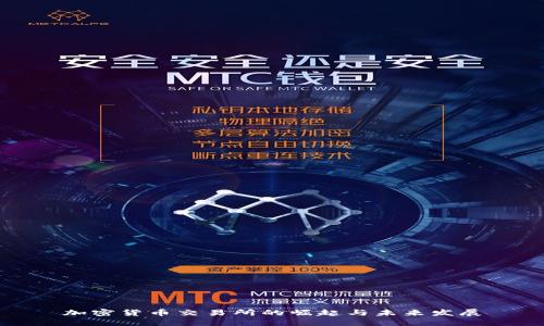 加密货币交易所的崛起与未来发展