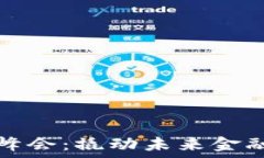   迈阿密加密货币峰会：撬动未来金融生态的关键