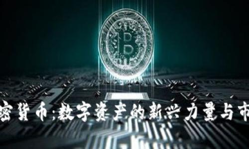 猴子加密货币：数字资产的新兴力量与市场前景