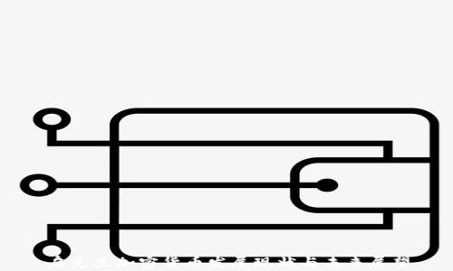 
乌克兰加密货币发展现状与未来展望