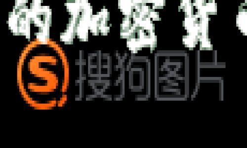 2023年最安全的加密货币应用程序推荐