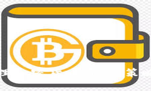 如何有效管理加密货币资产：策略与实用建议