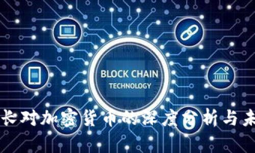 英国行长对加密货币的深度分析与未来展望