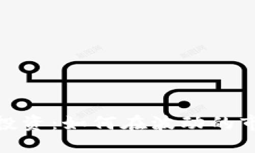 加密货币全天投资：如何在波动的市场中抓住机会