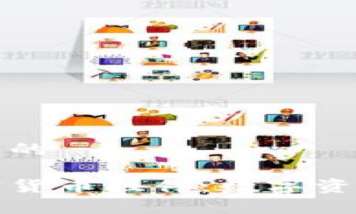 思考一个优质的

深入解析加密货币挂件：数字资产的全新形态