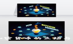 耶伦对加密货币的立场与未来展望